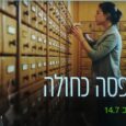 In Michal Weitz’s film “Blue Box,” her great grandfather, the JNF leader, Joseph Weitz, is demythologized. Through her readiness to discuss the sins of the past including those of her […]