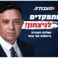 ”The Left has forgotten what it is to be Jewish,” says Avi Gabbay, and with some justification. After the Right established a monopoly on Judaism and cloaked it with support […]